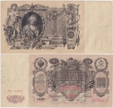 Россия 100 Рублей 1910 Шипов Овчинников