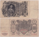 Россия 100 Рублей 1910 Шипов Гаврилов