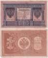Россия 1 Рубль 1898 Шипов Осипов