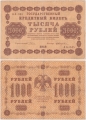 Россия 1000 Рублей 1918 Жихарев