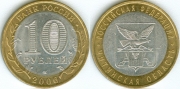 10 Рублей 2006 спмд - Читинская область (старая цена 30р)