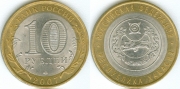 10 Рублей 2007 спмд - Республика Хакасия (старая цена 30р)