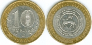 10 Рублей 2006 спмд - Республика Саха (Якутия) (старая цена 30р)
