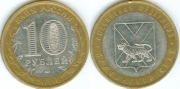 10 Рублей 2006 ммд - Приморский край (старая цена 30р)
