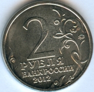 Набор 2 Рубля 2012 ммд Полководцы 16 монет (старая цена 160р)