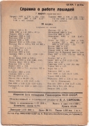 Ленинградская программа конских испытаний 15 марта 1938 № 1069 (27)