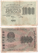 Россия 1000 Рублей 1919 Гальцов