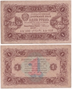 Россия 1 Рубль 1923