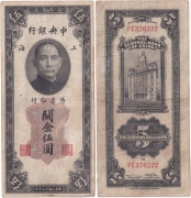 Китай 5 Золотых таможенных единиц 1930
