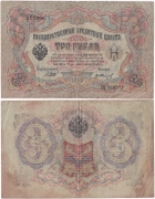 Россия 3 Рубля 1905 Шипов Иванов