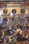 Набор - Война 1812 28 монет