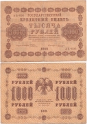 Россия 1000 Рублей 1918 Лошкин