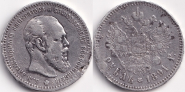 1 Рубль 1891 АГ