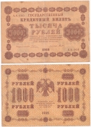 Россия 1000 Рублей 1918 Титов