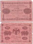 Россия 100 Рублей 1918 Лошкин