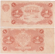 Россия 1 Рубль 1922