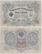 Россия 3 Рубля 1905 Шипов Родионов