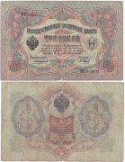 Россия 3 Рубля 1905 Коншин Барышев