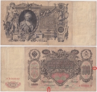 Россия 100 Рублей 1910 Коншин Бурлаков