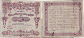 Россия 50 Рублей 1913