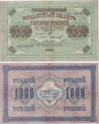 Россия 1000 Рублей 1917 Шипов Шмидт