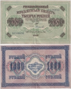 Россия 1000 Рублей 1917 Шипов Софронов