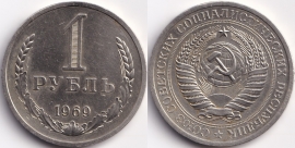 1 Рубль 1969
