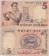 Израиль 5 Лир 1958