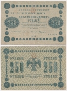 Россия 250 Рублей 1918 Алексеев