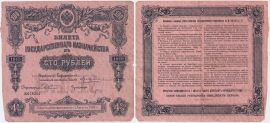 Россия 100 Рублей 1915