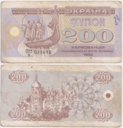 Украина 200 Карбованцев 1992