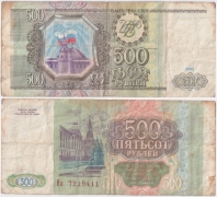 Россия 500 Рублей 1993