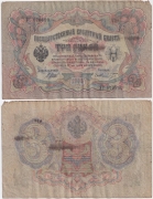 Россия 3 Рубля 1905 Шипов Шмидт