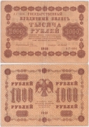 Россия 1000 Рублей 1918 Осипов