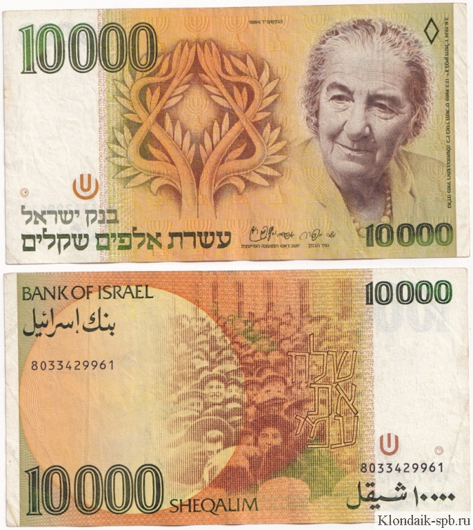 Израильские купюры. Израильские банкноты старые. 10 Шекелей банкнота. Банкноты Израиля 10. 19 шекелей