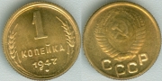 1 копейка 1947 КОПИЯ (старая цена 150р)