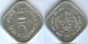 Индия 5 пайс 1976 ФАО (старая цена 100р)