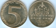Израиль 5 Лирот 1973 Ханука серебро