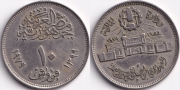 Египет 10 Пиастров 1979 25 лет Аббасийскому монетному двору