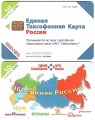Единая таксофонная карта России 30ед