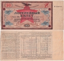 Лотерейный билет Осоавиахима 50 копеек 1929