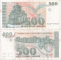 Македония 500 Денар 1993