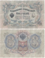 Россия 3 Рубля 1905 Шипов Родионов
