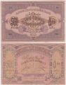 Азербайджан 500 Рублей 1920
