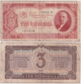 Россия 3 Червонца 1937