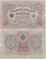 Россия 3 Рубля 1905 Шипов Софронов