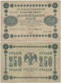 Россия 250 Рублей 1918 Стариков
