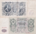 Россия 500 Рублей 1912 Шипов Чихиржин