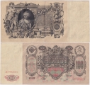 Россия 100 Рублей 1910 Шипов Овчинников