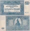 Россия 500 Рублей 1920 Юг России
